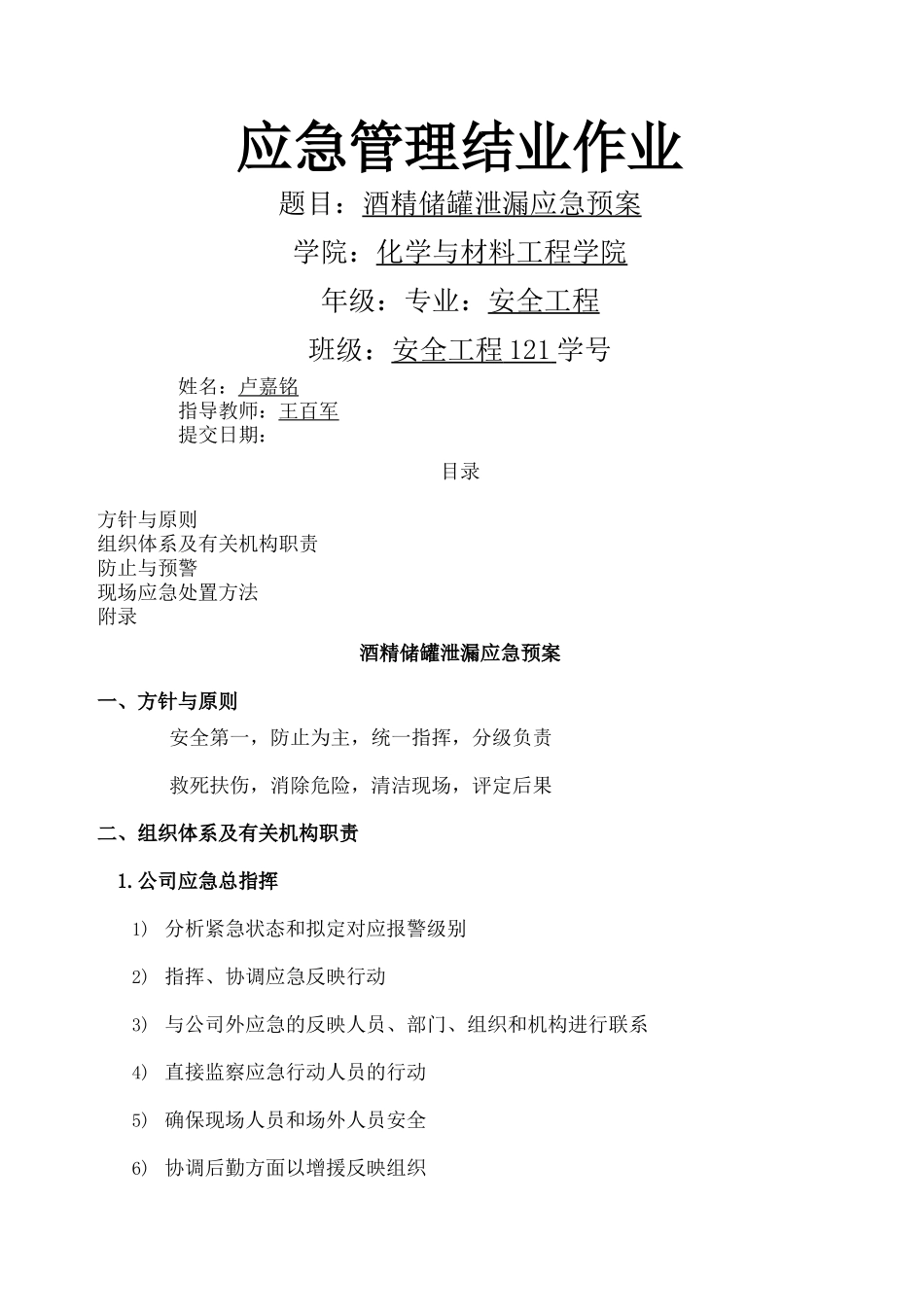 2025年酒精储罐泄漏应急预案_第2页