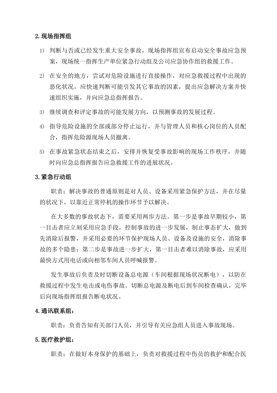 2025年酒精储罐泄漏应急预案_第3页