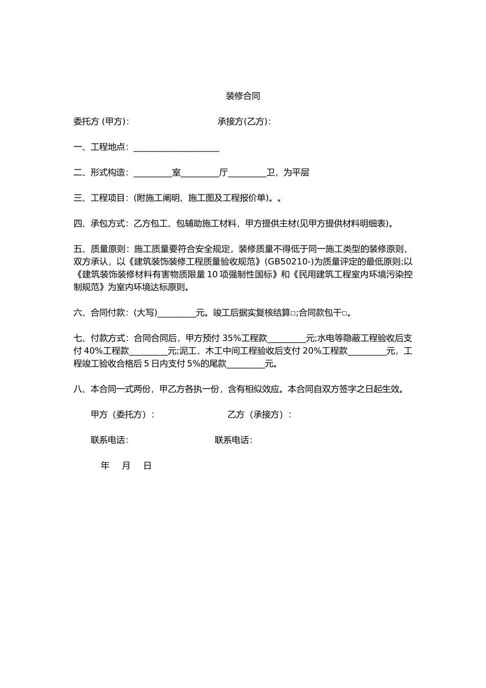 2025年简单装修合同_第3页