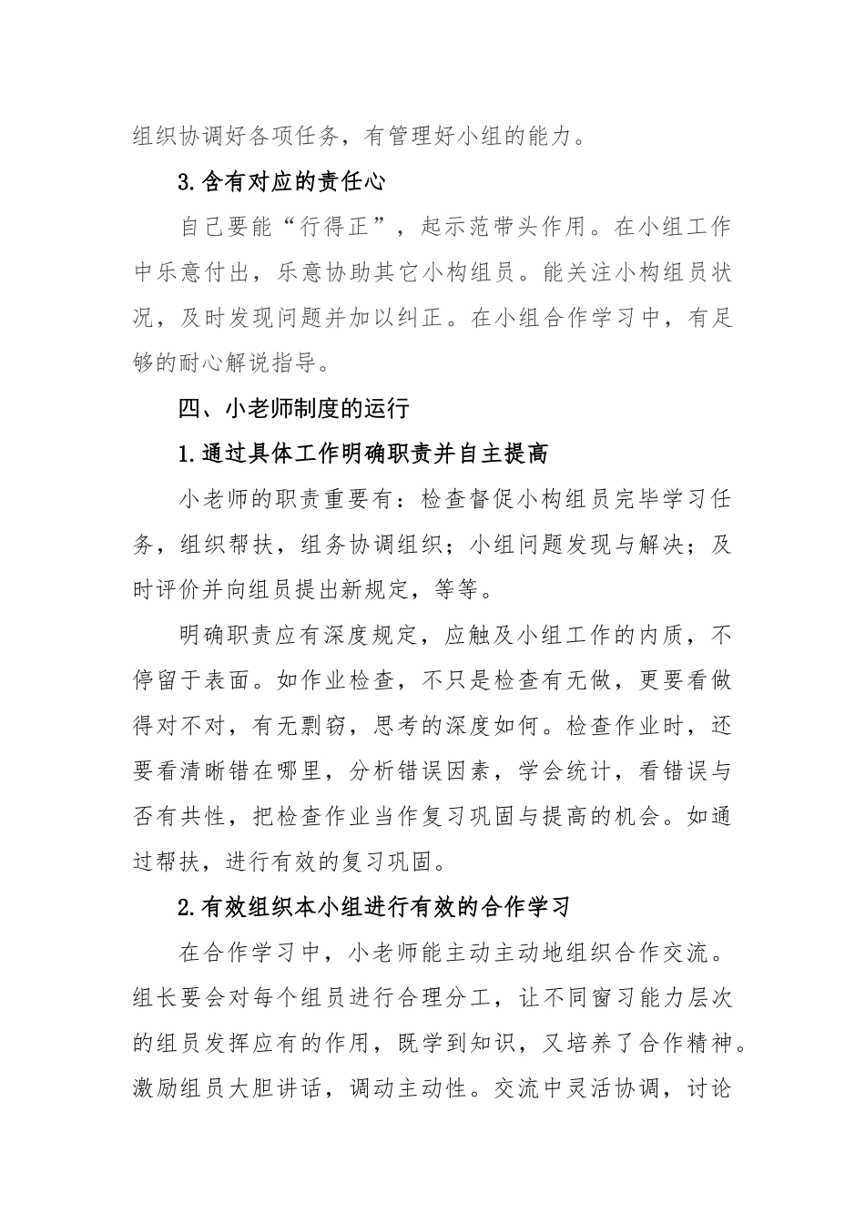 2025年小老师培养方案_第2页