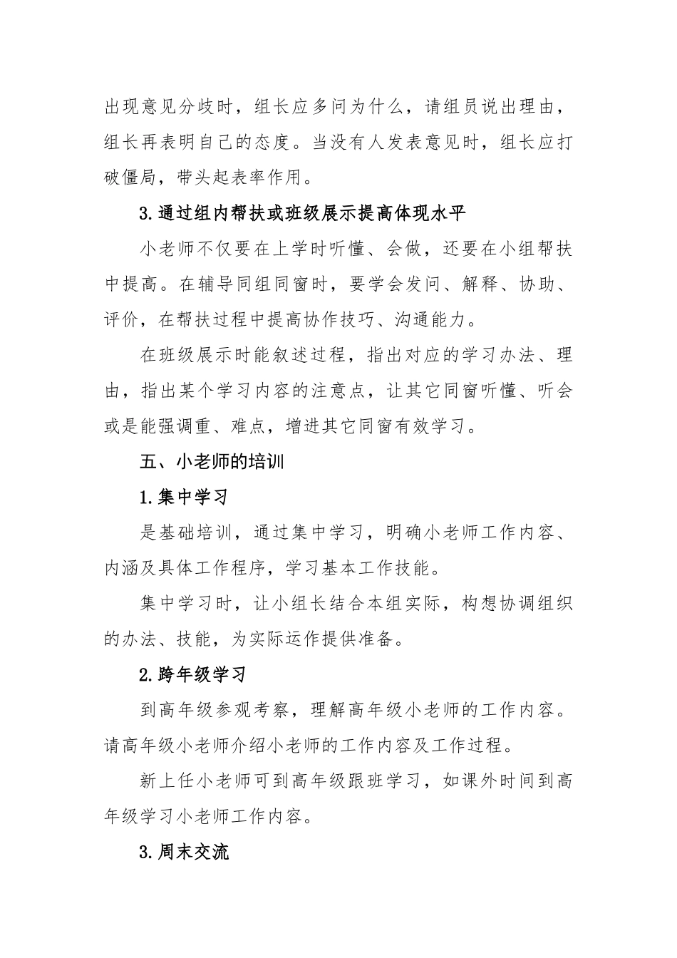 2025年小老师培养方案_第3页