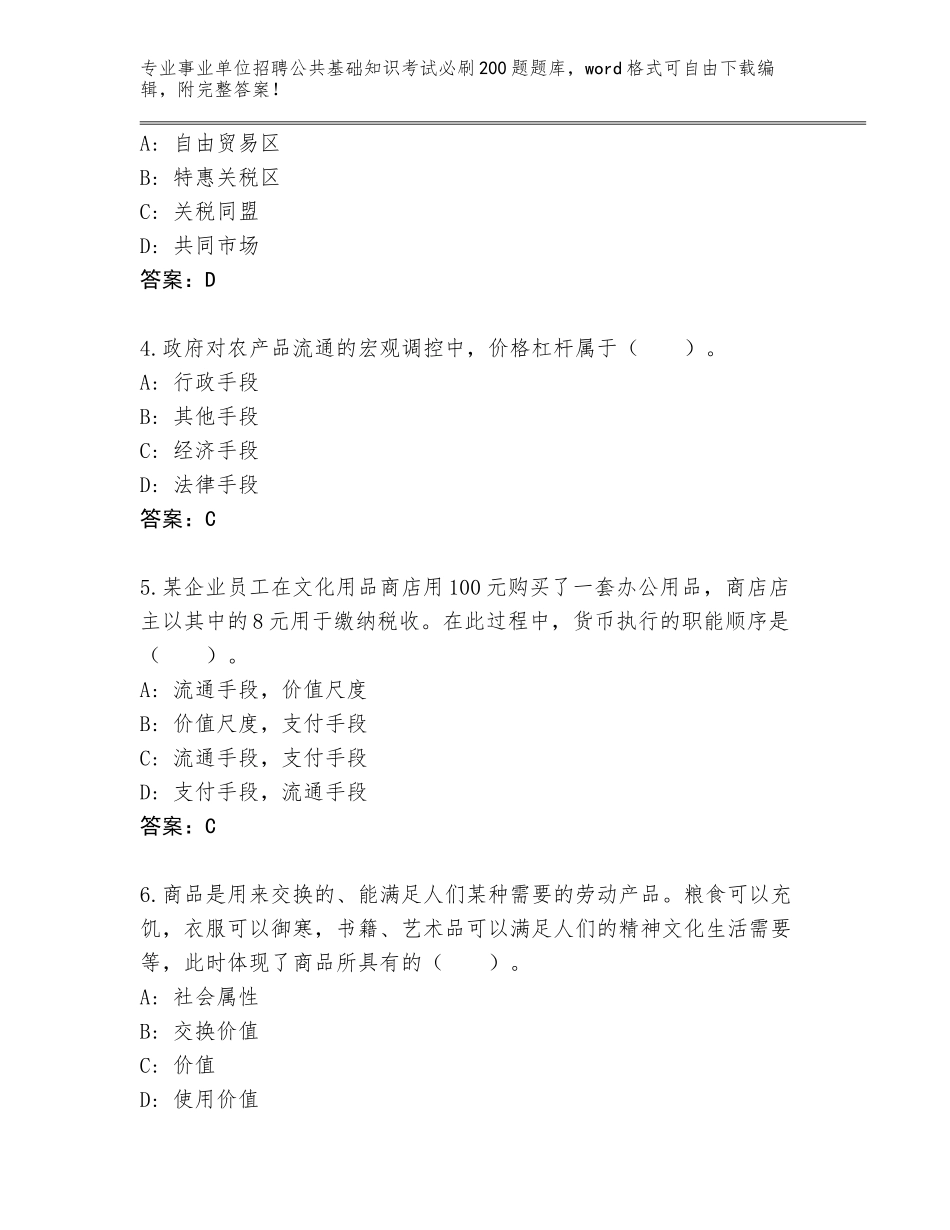 2024湖北省咸安区事业单位招聘公共基础知识考试必刷200题王牌题库附答案（培优B卷）_第2页