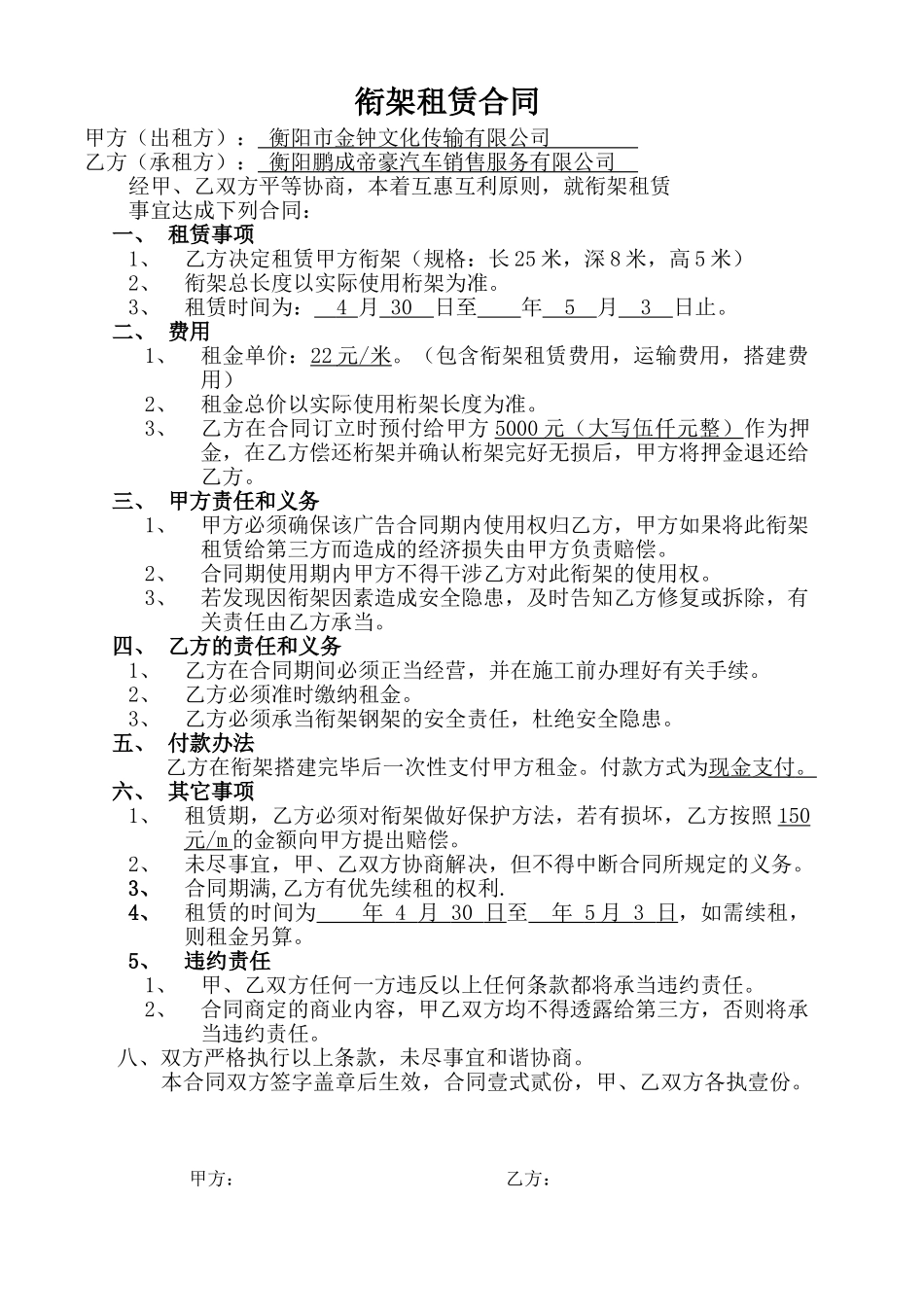 2025年衔架租赁合同_第1页