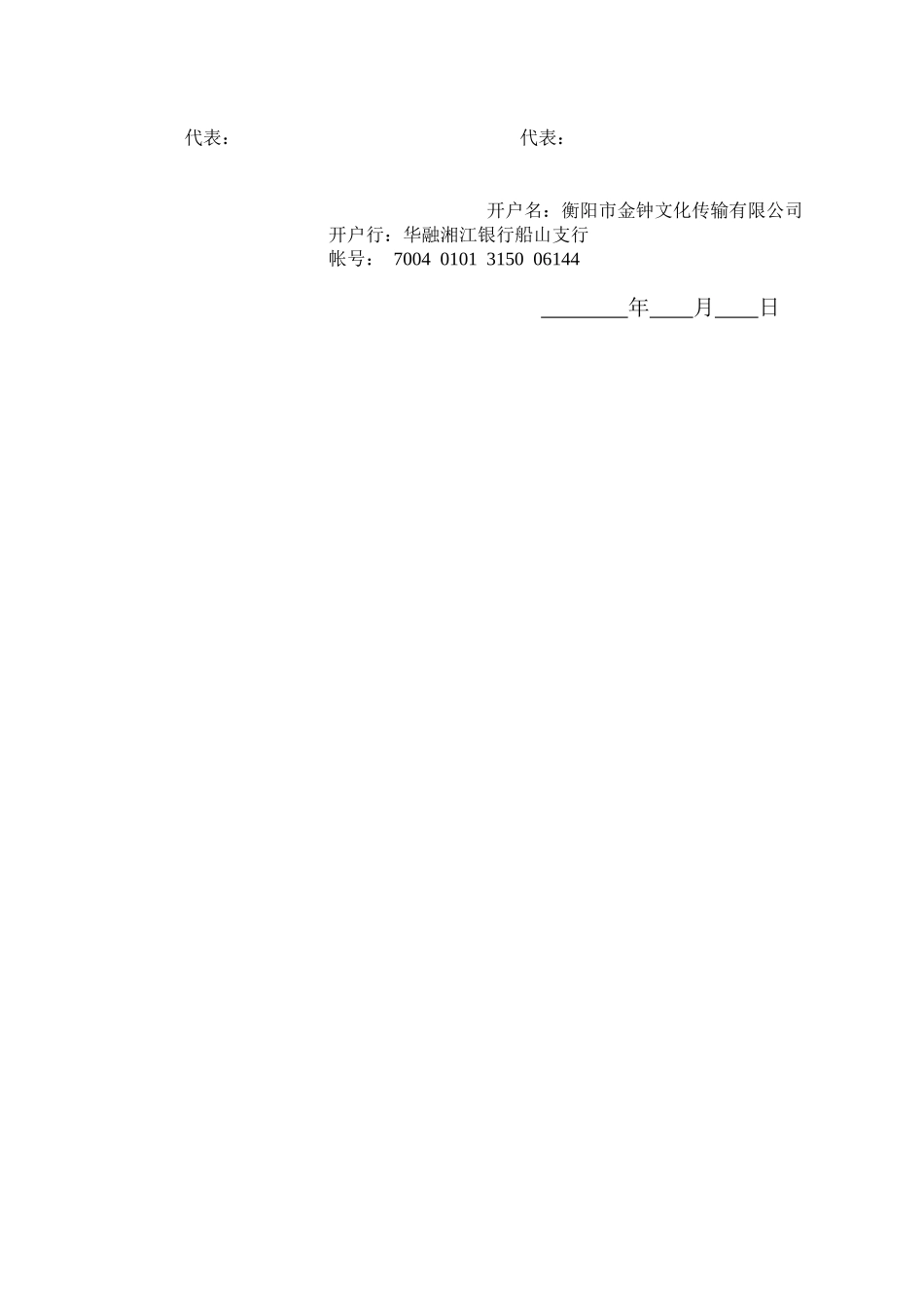 2025年衔架租赁合同_第2页
