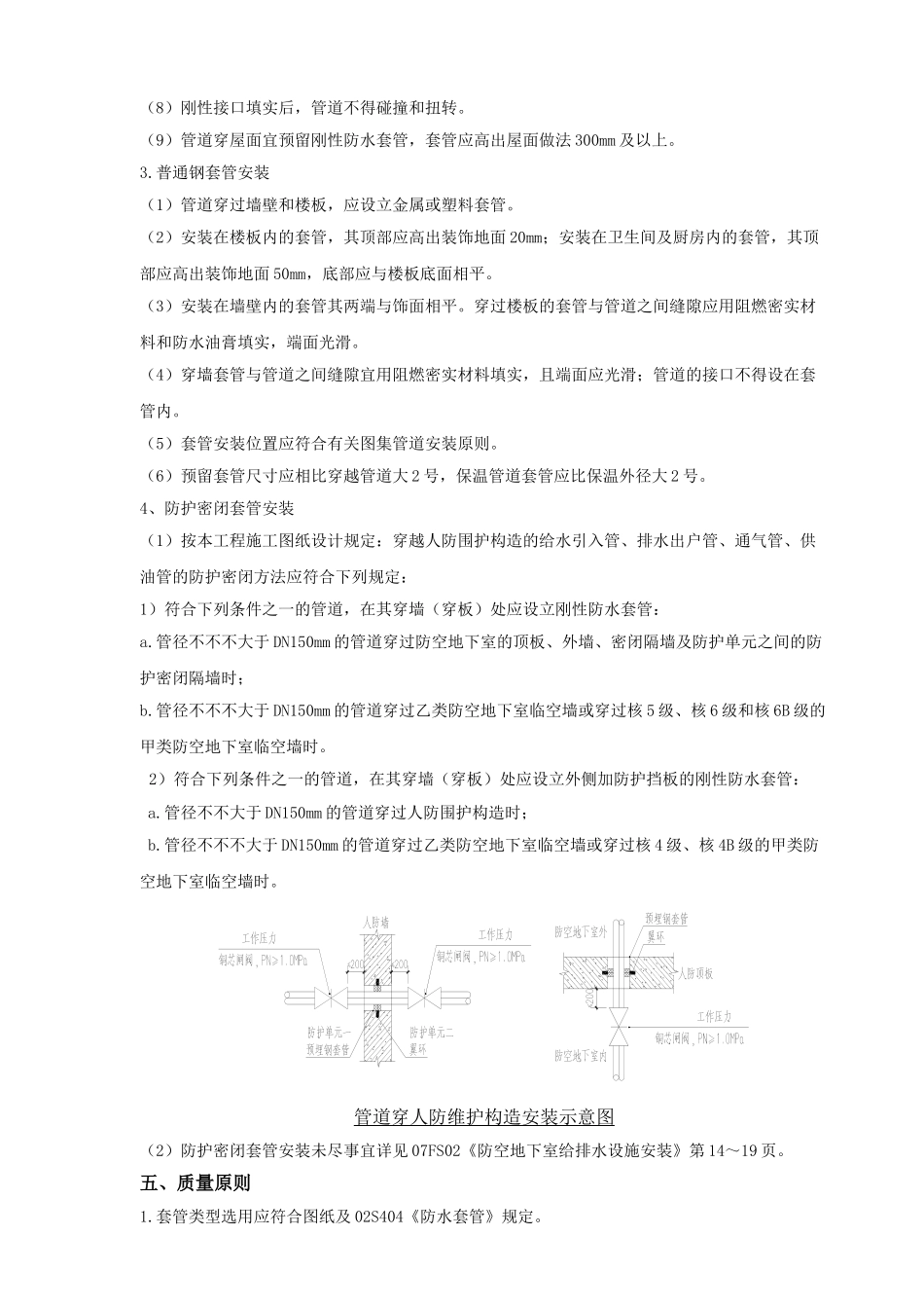 2025年套管安装技术交底_第2页