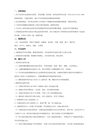 2025年套管安装技术交底