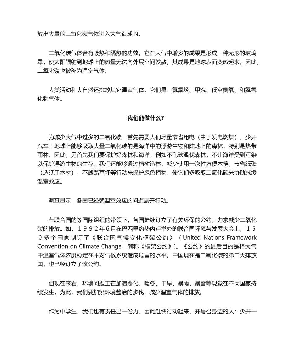 2025年关于温室效应的研究报告_第2页