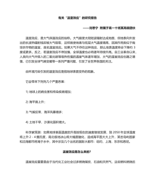 2025年关于温室效应的研究报告