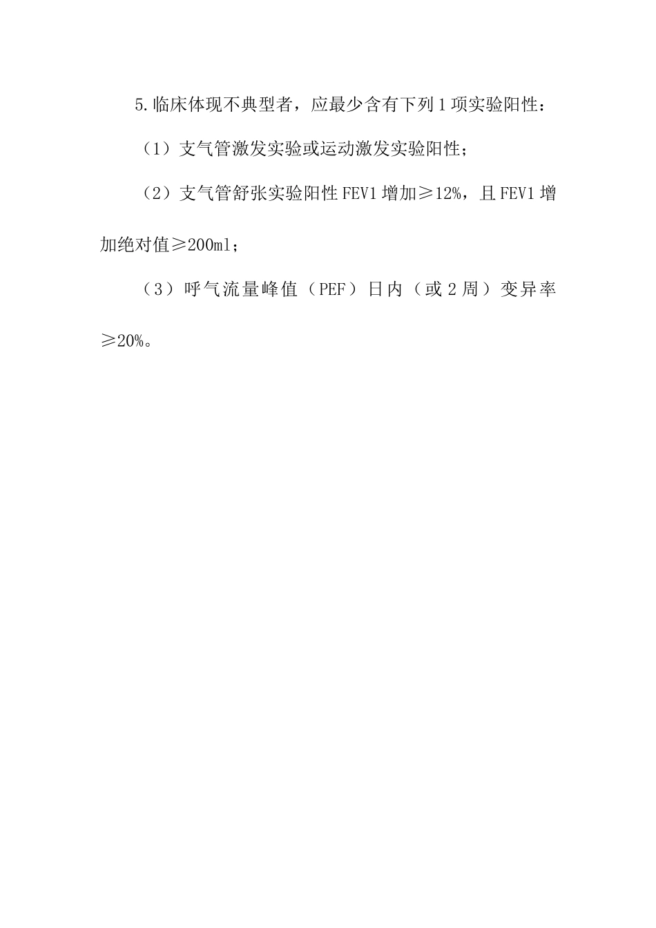 2025年支气管哮喘临床路径_第2页
