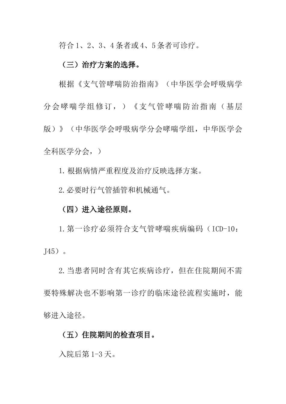 2025年支气管哮喘临床路径_第3页