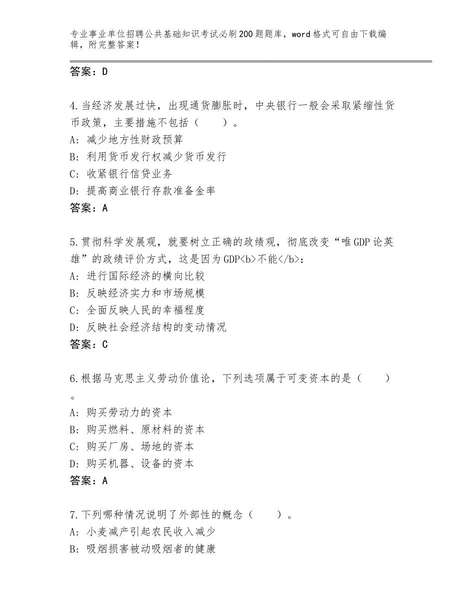 2023-24年广西壮族自治区容县事业单位招聘公共基础知识考试必刷200题内部题库带答案（精练）_第2页