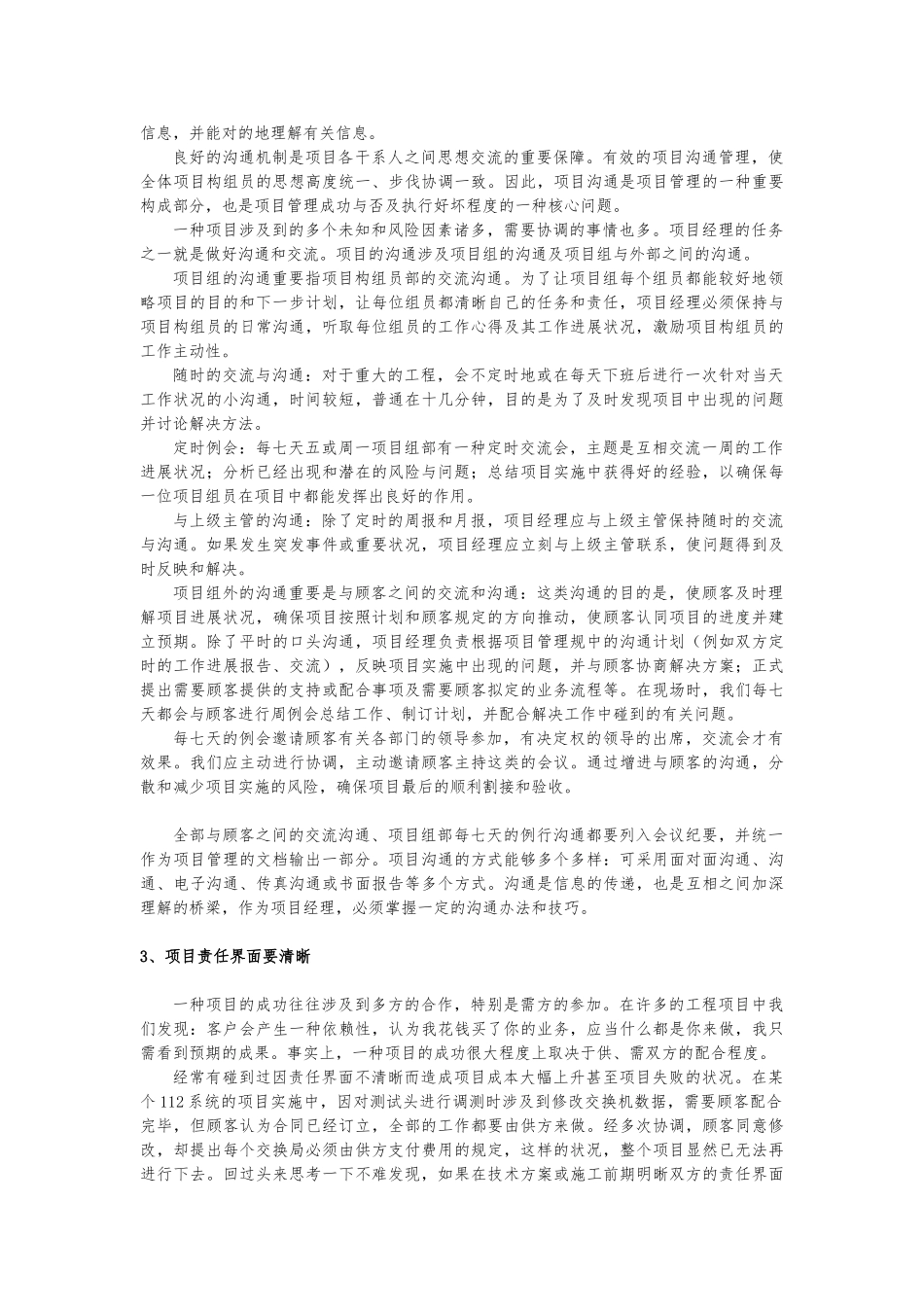 2025年通信项目管理管理要点分析报告_第2页