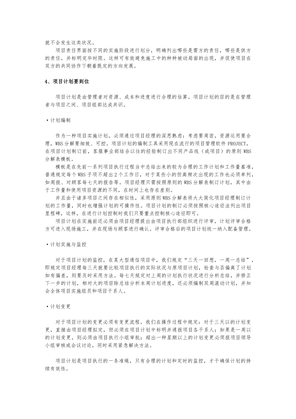 2025年通信项目管理管理要点分析报告_第3页