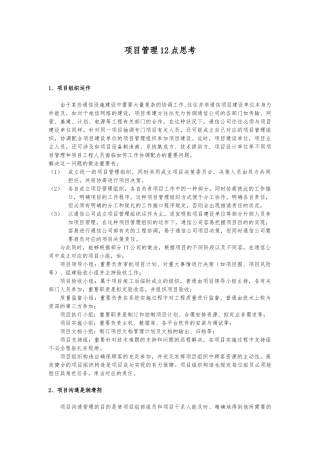 2025年通信项目管理管理要点分析报告
