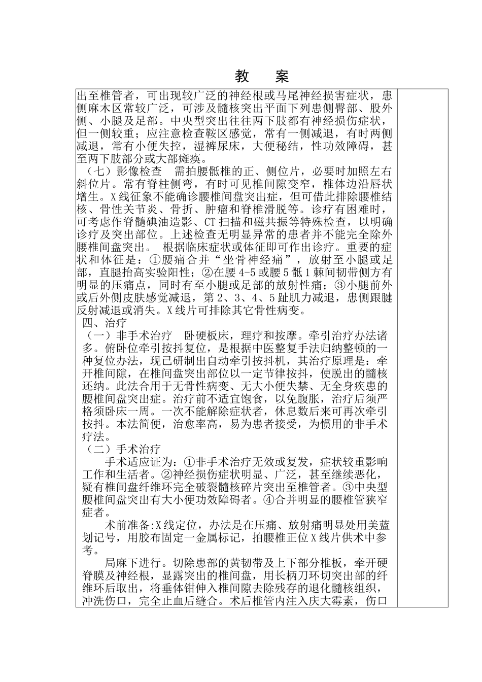 2025年腰间盘突出症教案_第3页