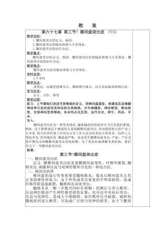 2025年腰间盘突出症教案