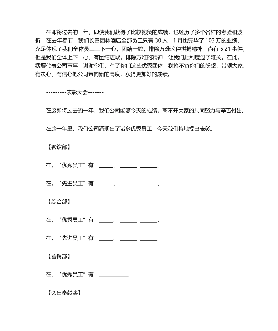 2025年酒店总经理发言稿_第2页