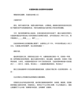 2025年酒店总经理发言稿