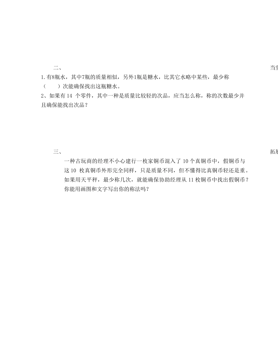 2025年找次品导学案_第3页