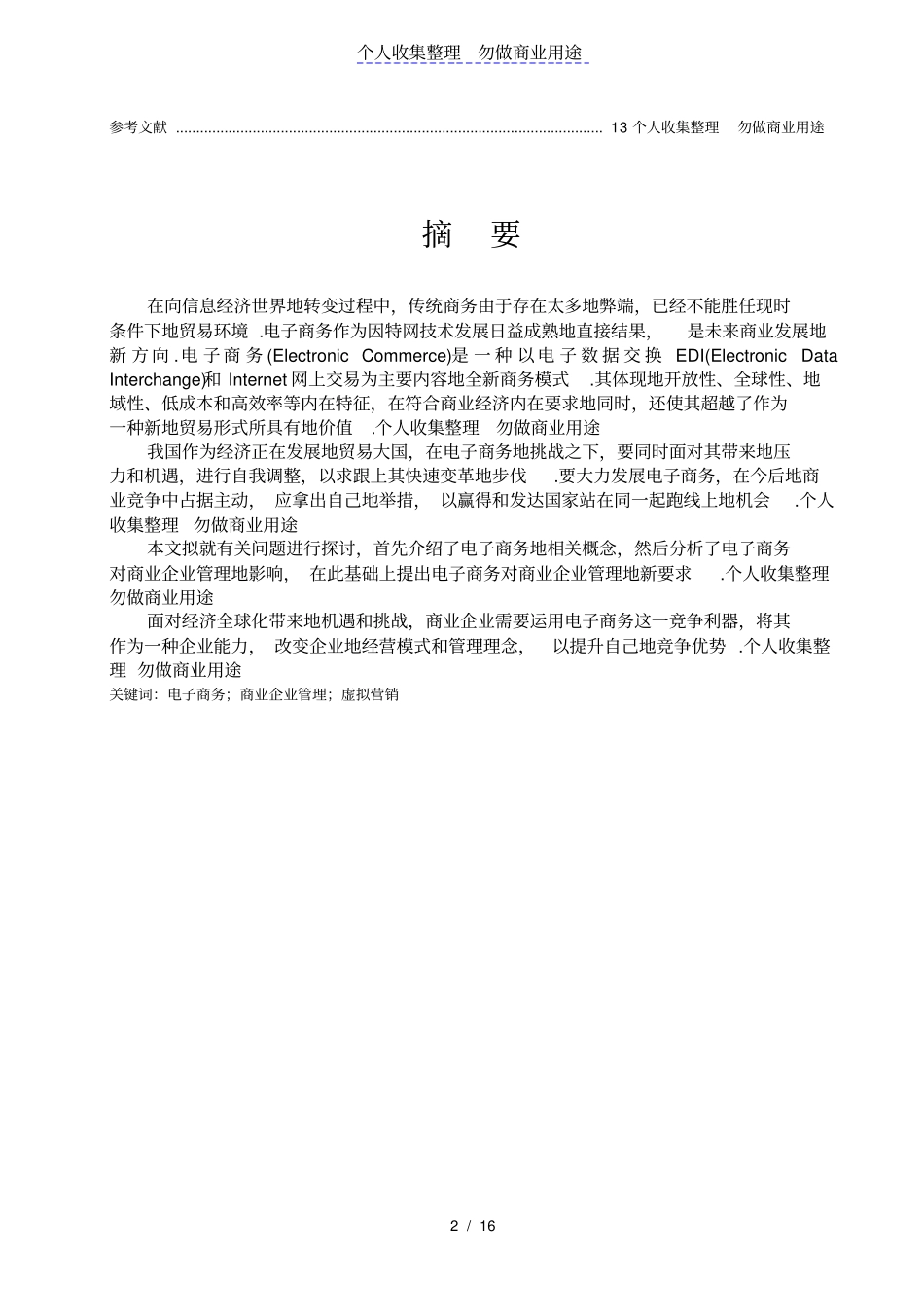 企业财务风险预警分析研究_第2页