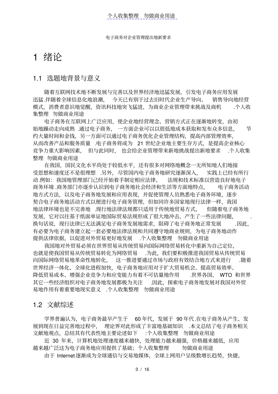 企业财务风险预警分析研究_第3页