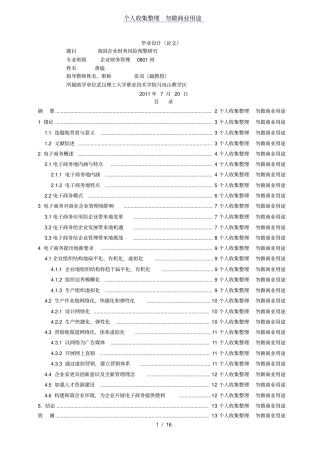 企业财务风险预警分析研究