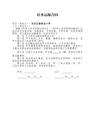 2025年拉水运输合同
