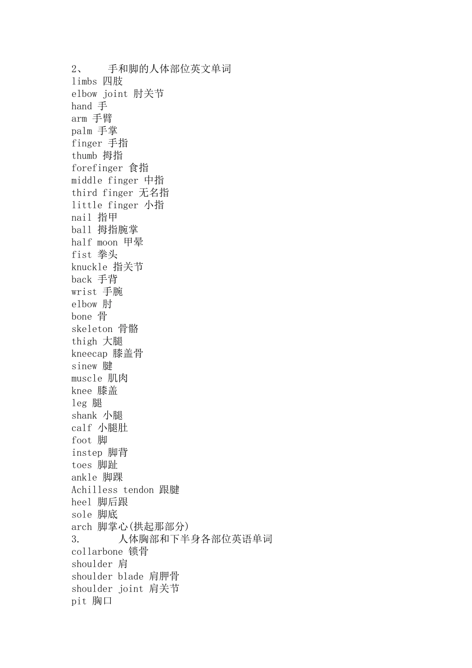 2025年人体各部位英语单词_第3页