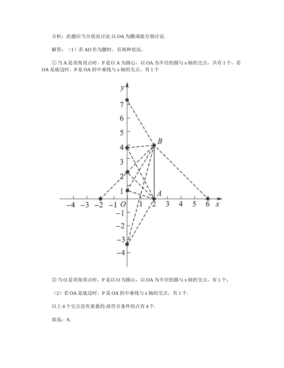 2025年巧求平面直角坐标系等腰三角形的第三个顶点_第2页