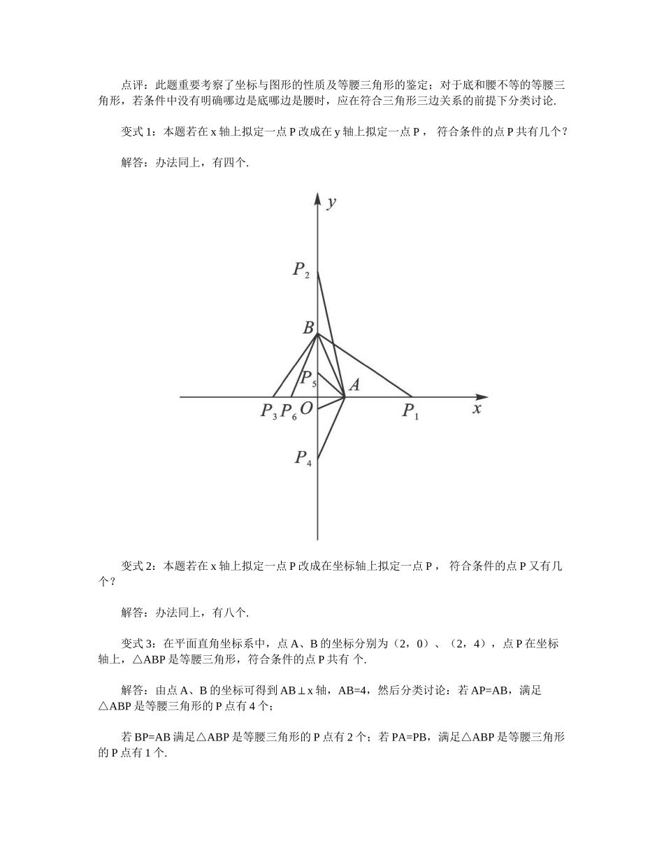 2025年巧求平面直角坐标系等腰三角形的第三个顶点_第3页