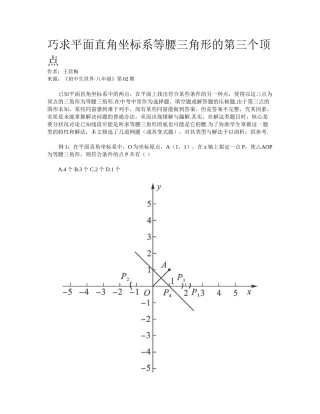 2025年巧求平面直角坐标系等腰三角形的第三个顶点