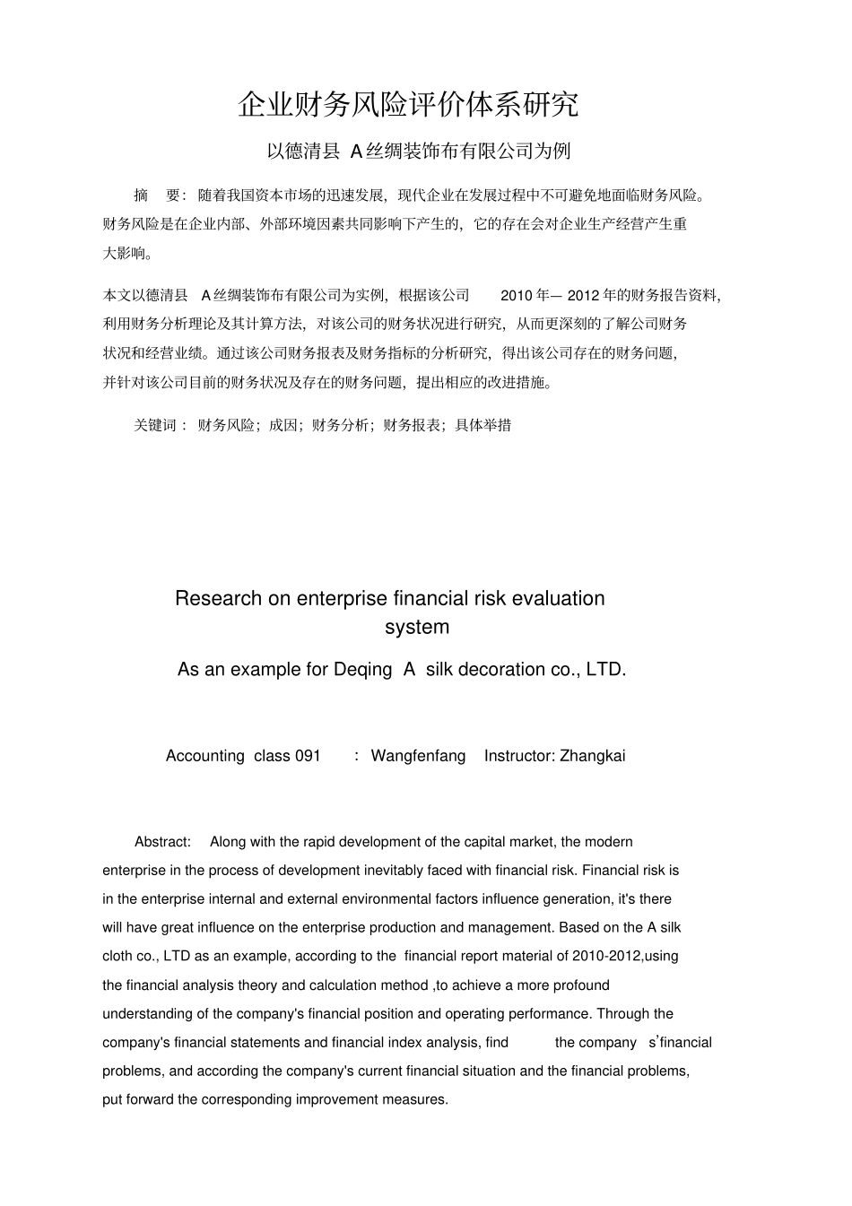 企业财务风险评价体系研究_第1页