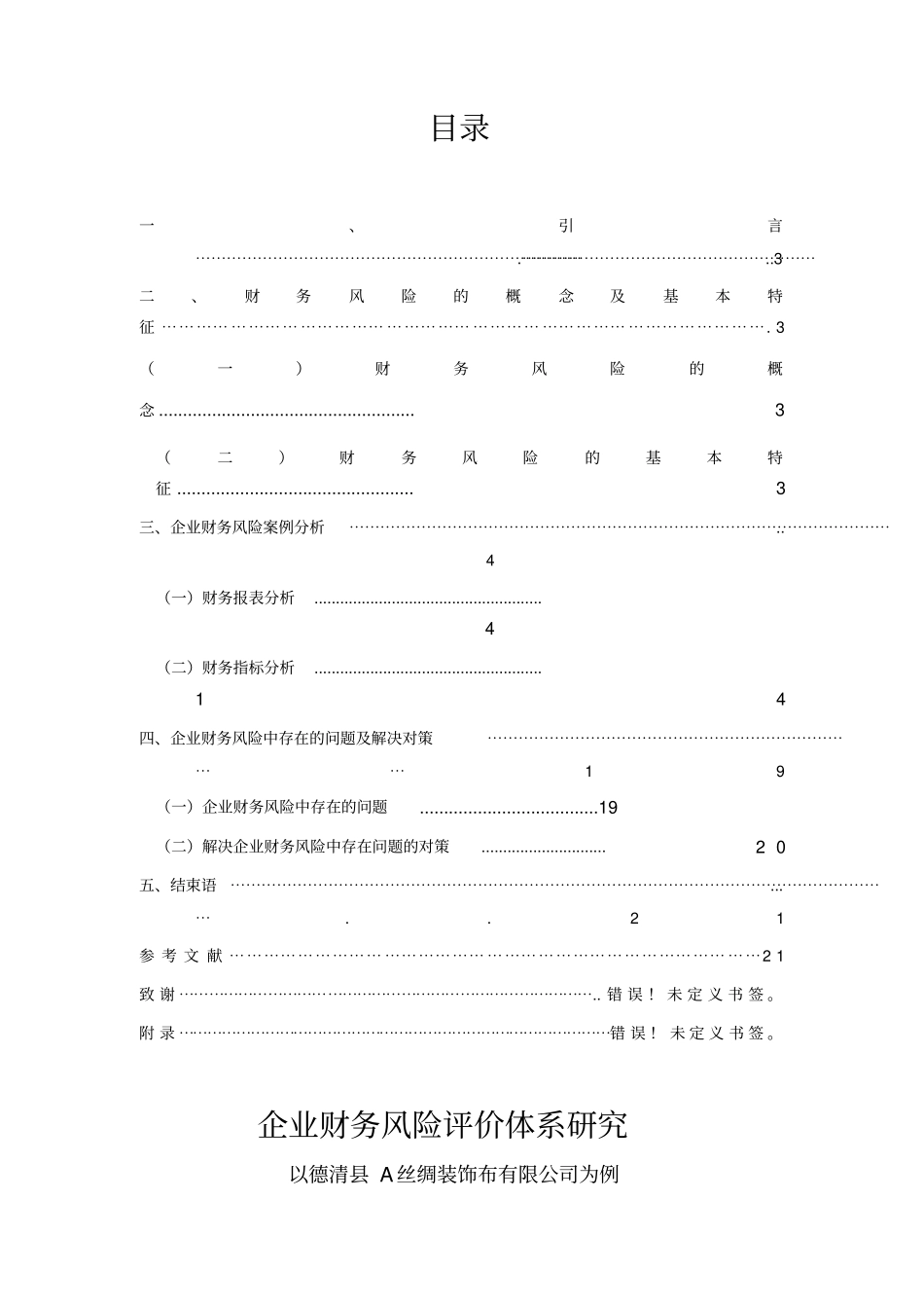 企业财务风险评价体系研究_第3页
