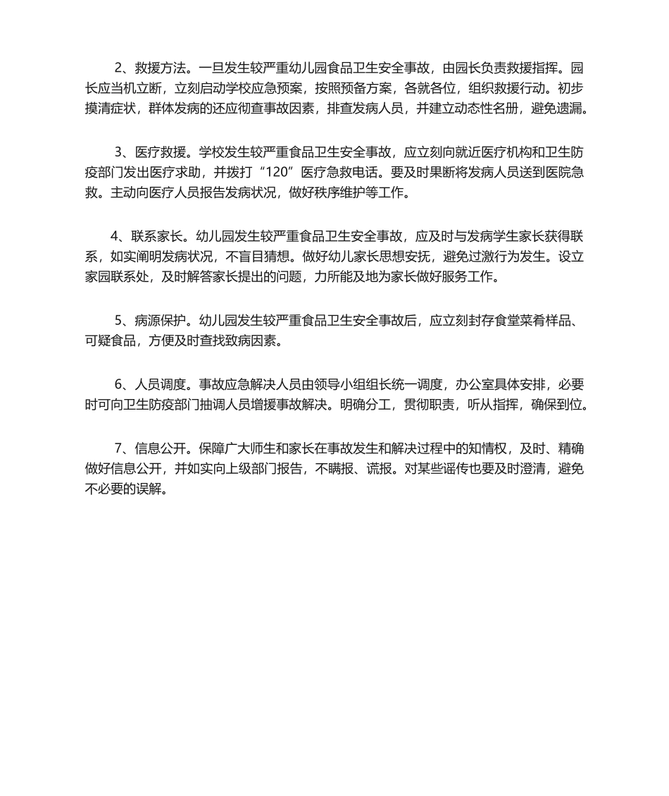 2025年食品安全应急预案_第2页