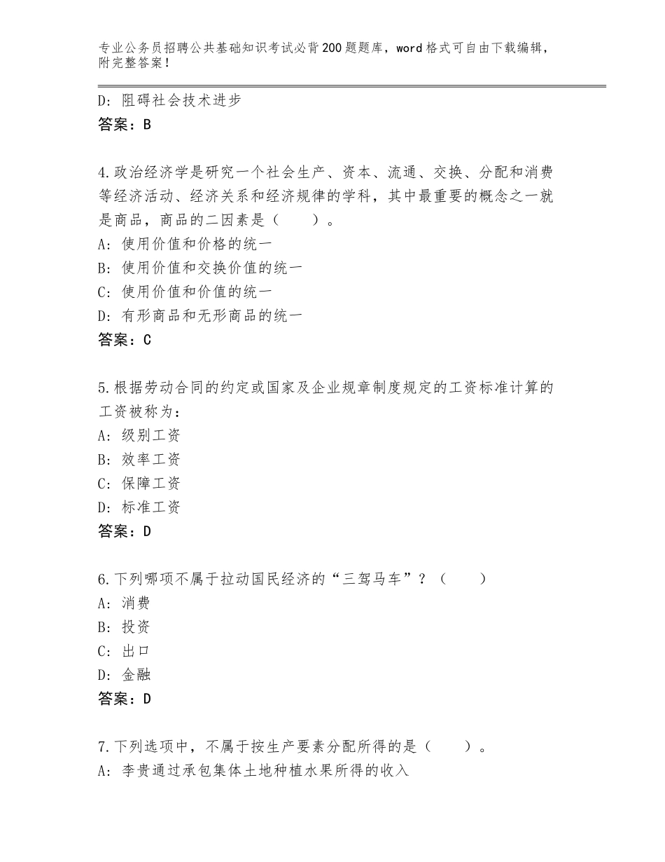 2024辽宁省公务员招聘公共基础知识考试必背200题完整版_第2页