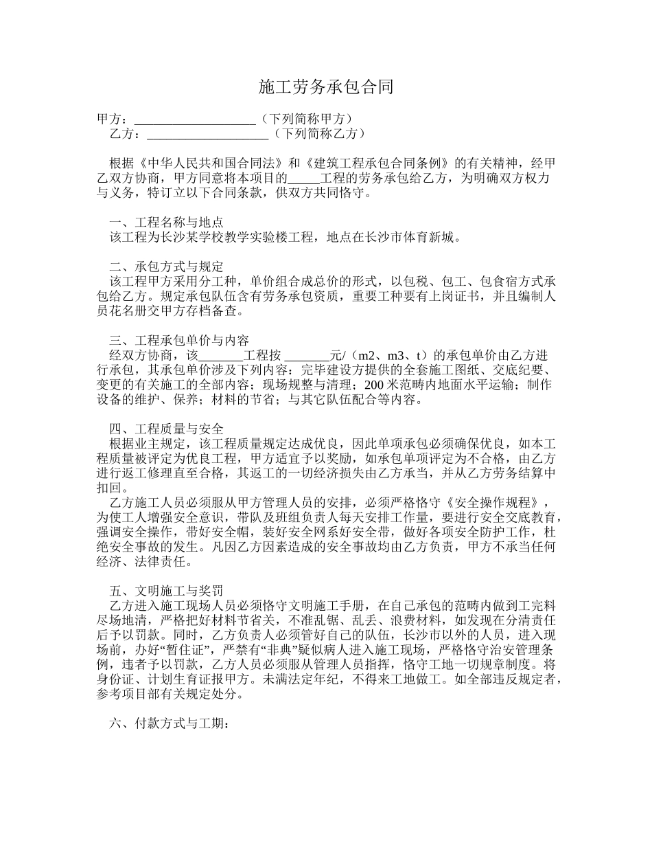 2025年施工劳务承包合同_第1页