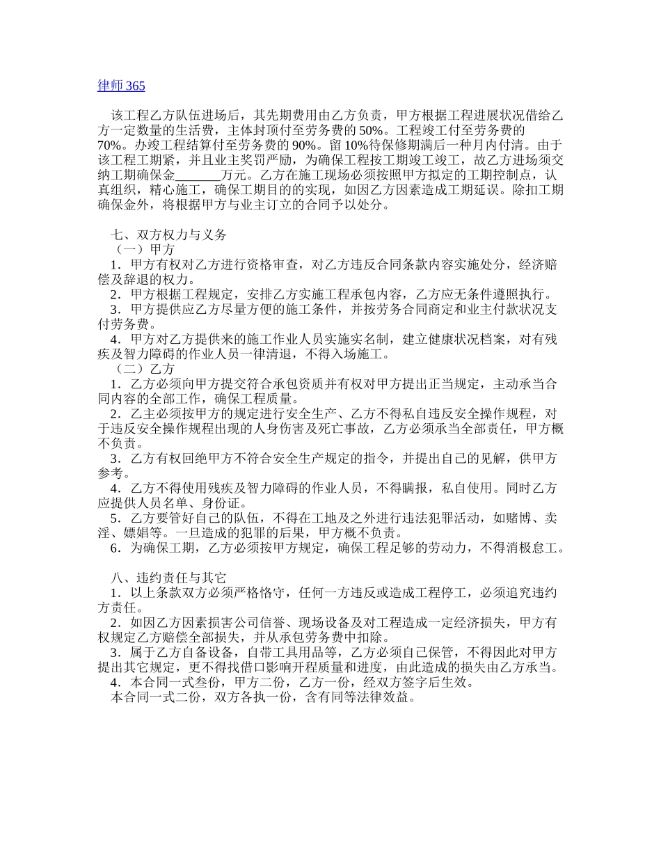 2025年施工劳务承包合同_第2页