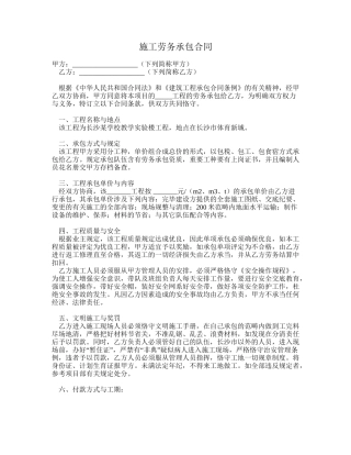 2025年施工劳务承包合同