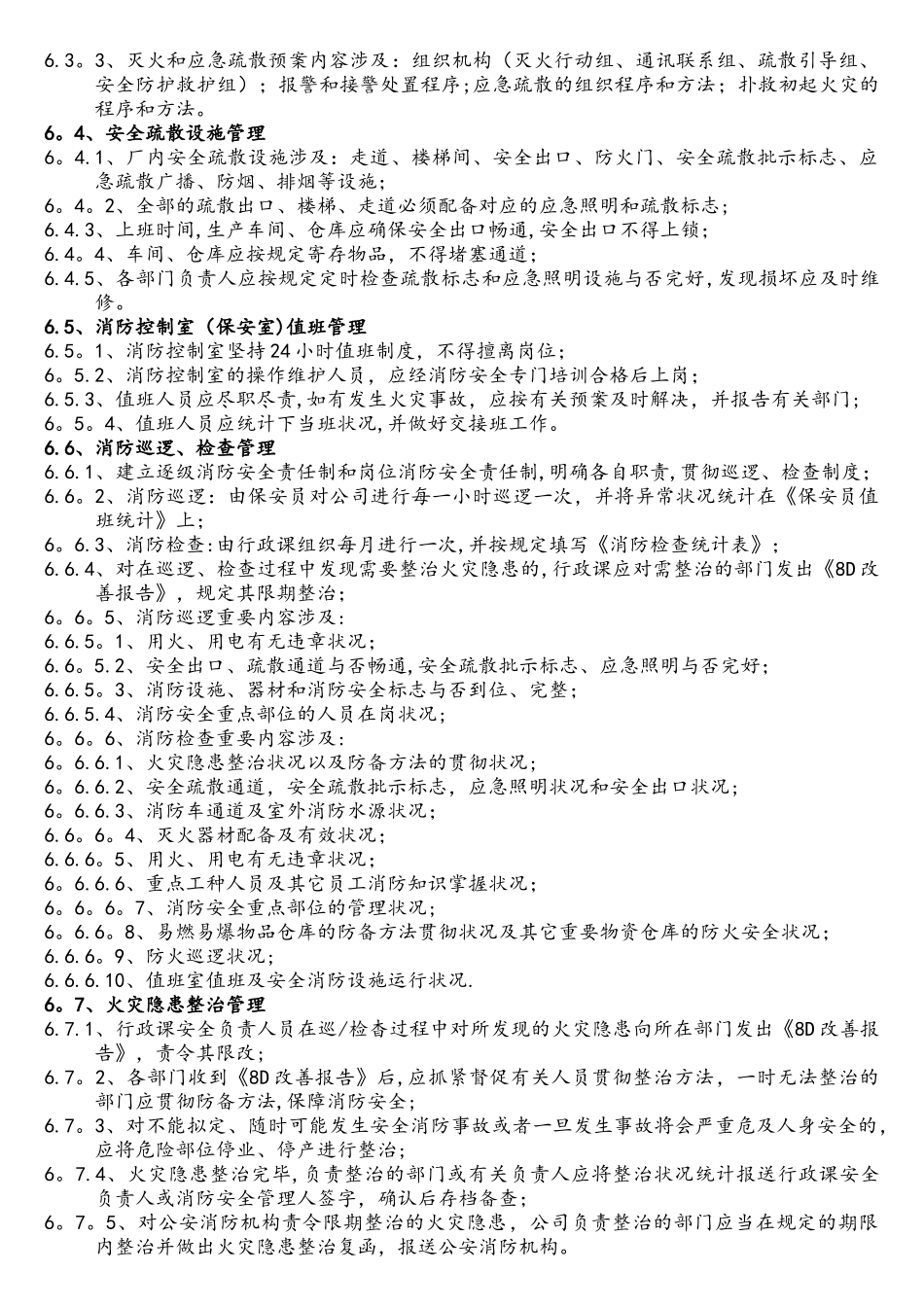 2025年消防管理工作标准_第2页
