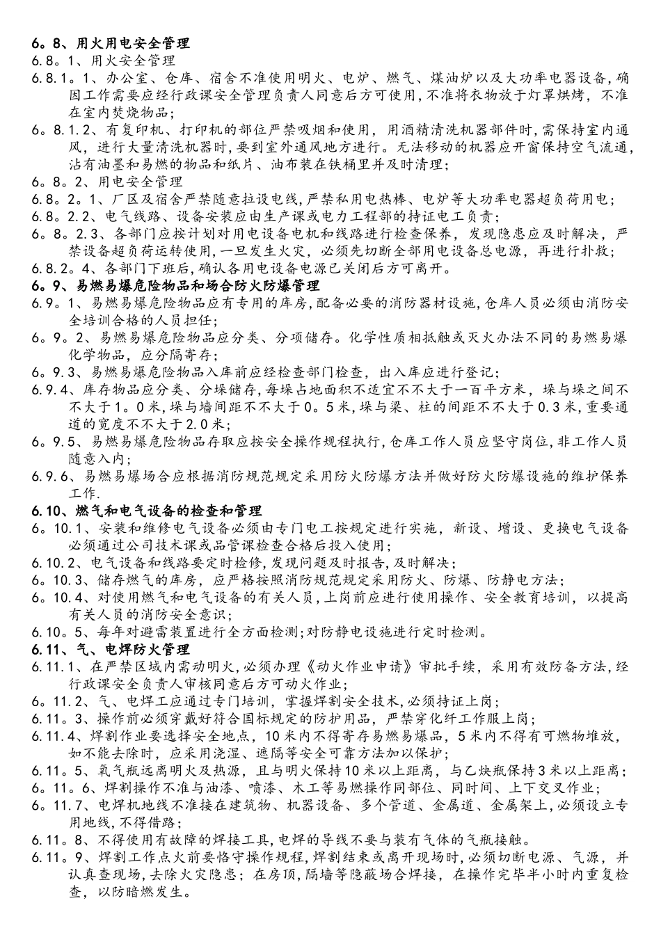 2025年消防管理工作标准_第3页