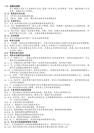 2025年消防管理工作标准