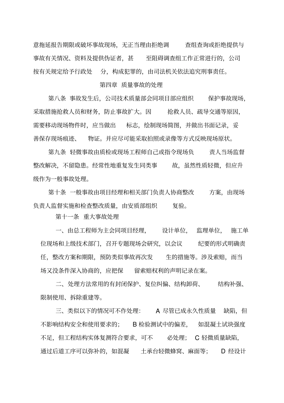 企业质量事故处理及应急预案制度_第3页