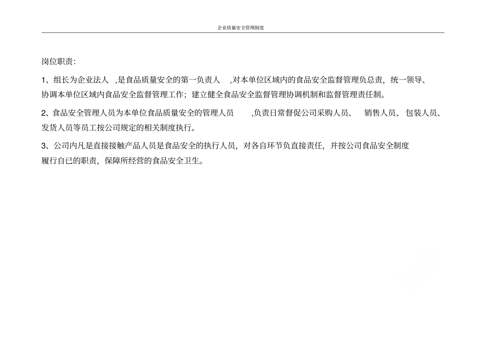 企业质量安全管理制度_第3页