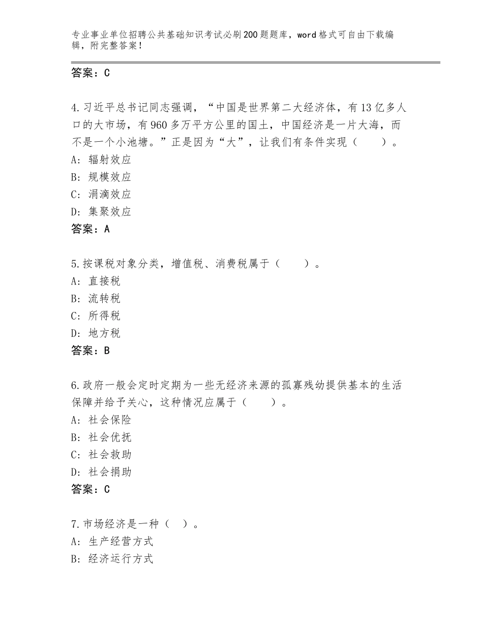 2023-24年云南省贡山独龙族怒族自治县事业单位招聘公共基础知识考试必刷200题王牌题库带答案（精练）_第2页