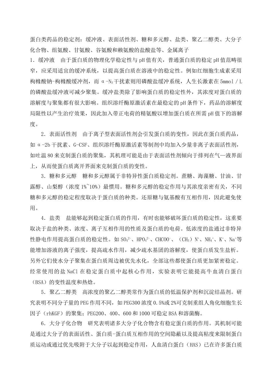 2025年生物技术药物制剂_第3页