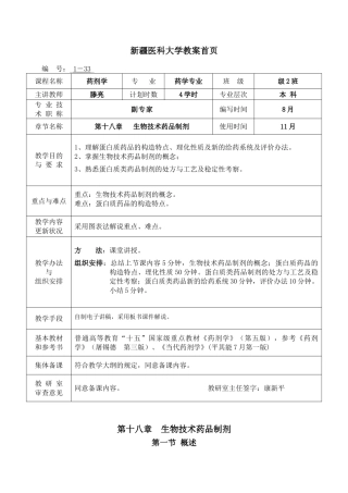 2025年生物技术药物制剂