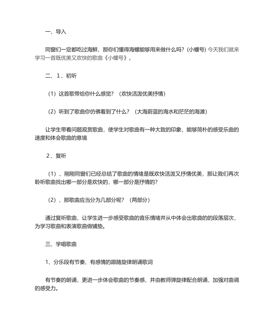 2025年小螺号教学设计_第2页