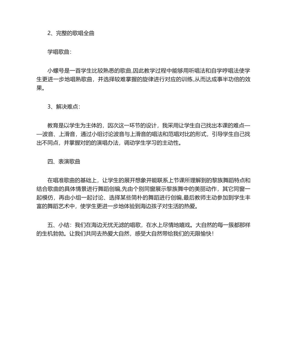2025年小螺号教学设计_第3页