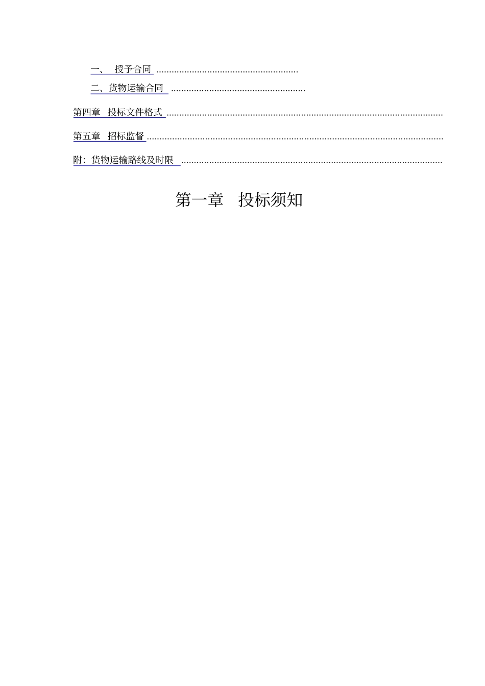 企业货运物流招标文件_第2页