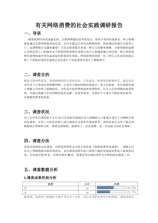 2025年关于网络消费的社会实践调研报告